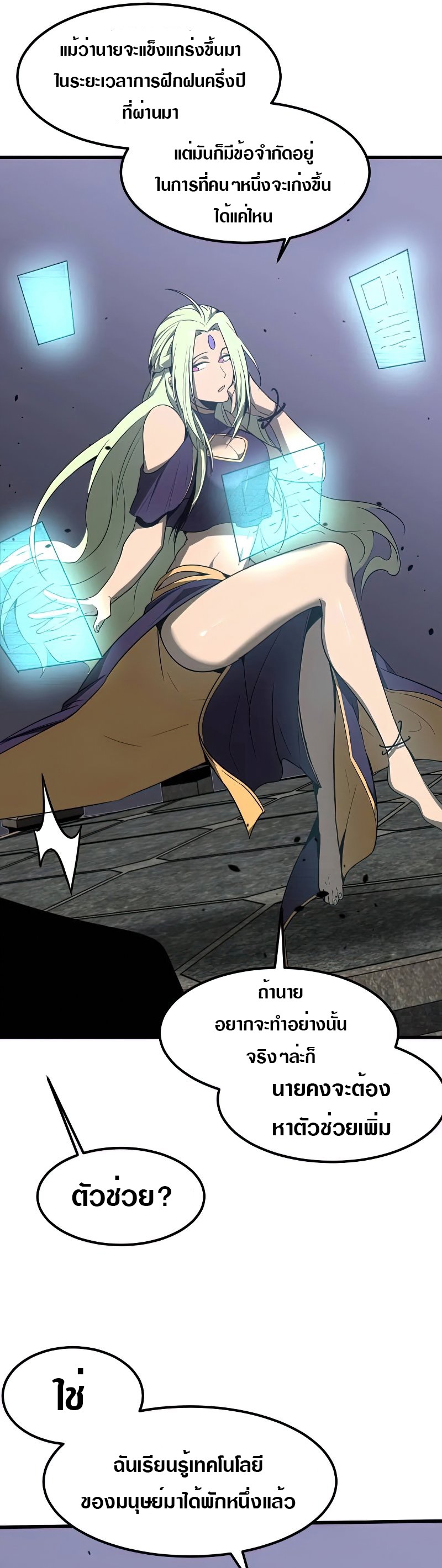 Super Evolution ตอนที่ 54 หน้า 36