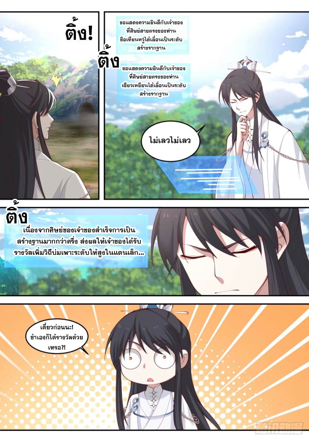 ปฐมบุรุษแห่งยุค (ทันจีน) ตอนที่ 89 หน้า 4