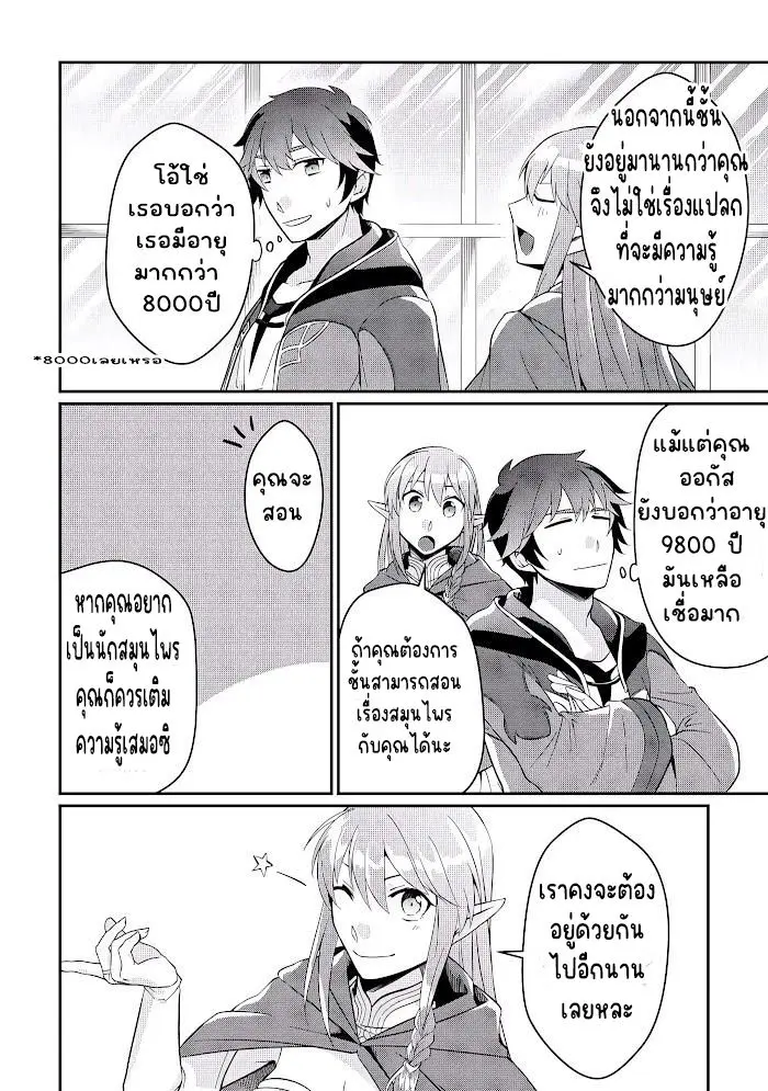แอชผู้ถูกทอดทิ้งกับดินแดนรกร้าง Daijizen no Mahoutsukai Ashuto, Sutareta Ryouchi de Slow Life ตอนที่ 5 หน้า 24
