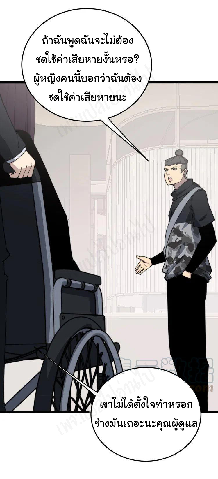Bad Hand Witch Doctor สุดยอดพ่อมดหมอผี ตอนที่ 187 หน้า 26