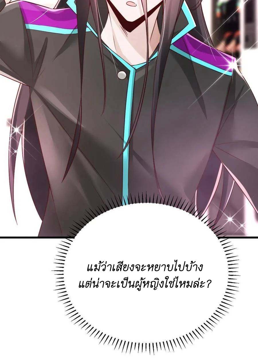 I Accidentally Became Invincible While Studying With My Sister ตอนที่ 39 หน้า 10