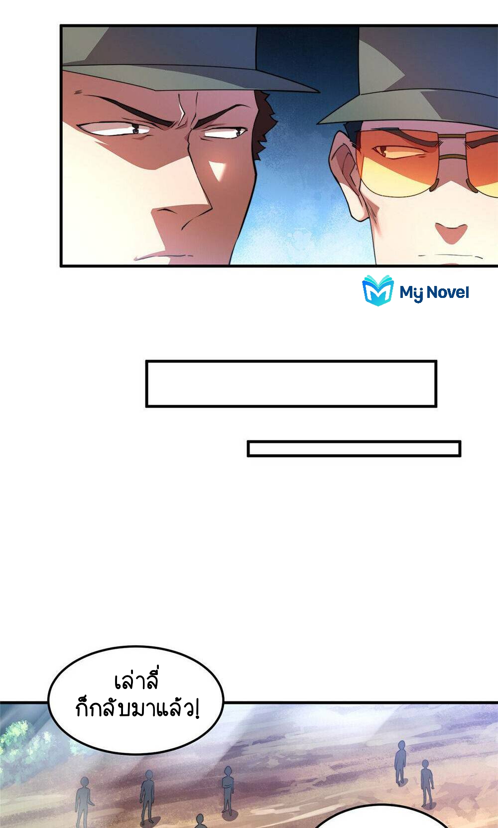 วิวัฒนาการอสูรสัตว์เลี้ยง ตอนที่ 20 หน้า 14