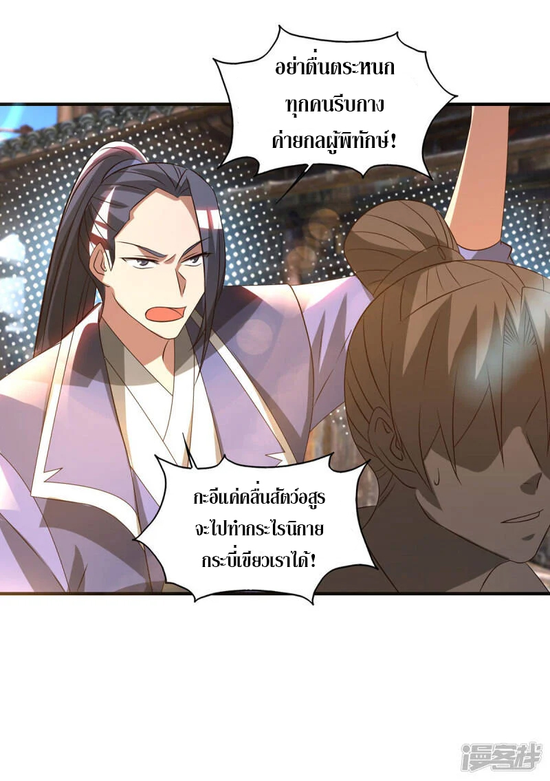 Reversal of god king จอมราชันย์ผงาดโลกันต์ ตอนที่ 34 หน้า 7