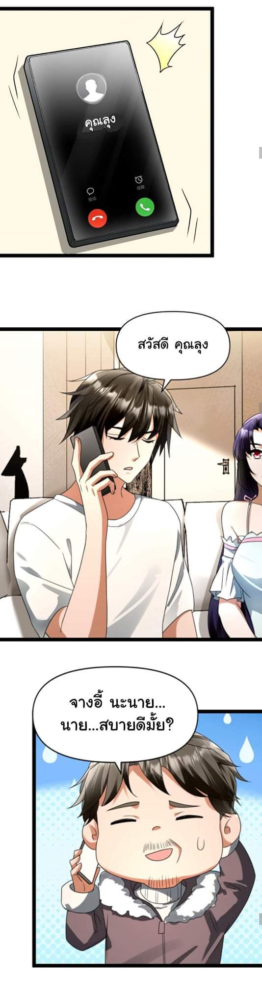 Freezing the World：I Built a Doomsday Safehouse ตอนที่ 41 หน้า 12