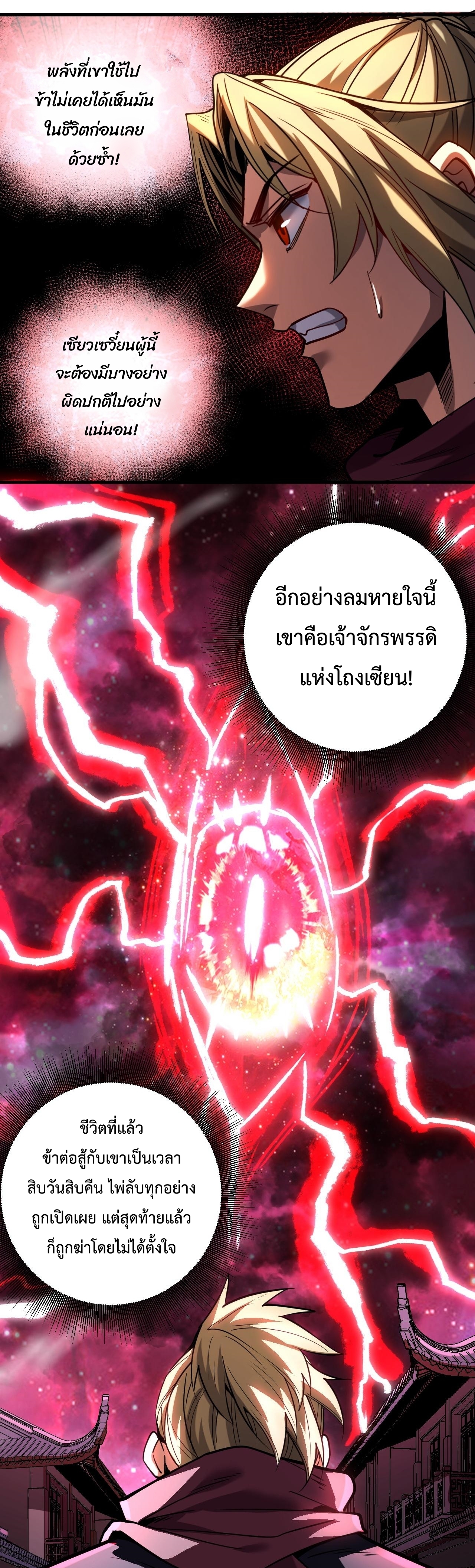 ข้าขอบ่มเพาะศิษย์แบบชิวๆ ก็แล้วกัน! (ชนจีน) ตอนที่ 124 หน้า 11