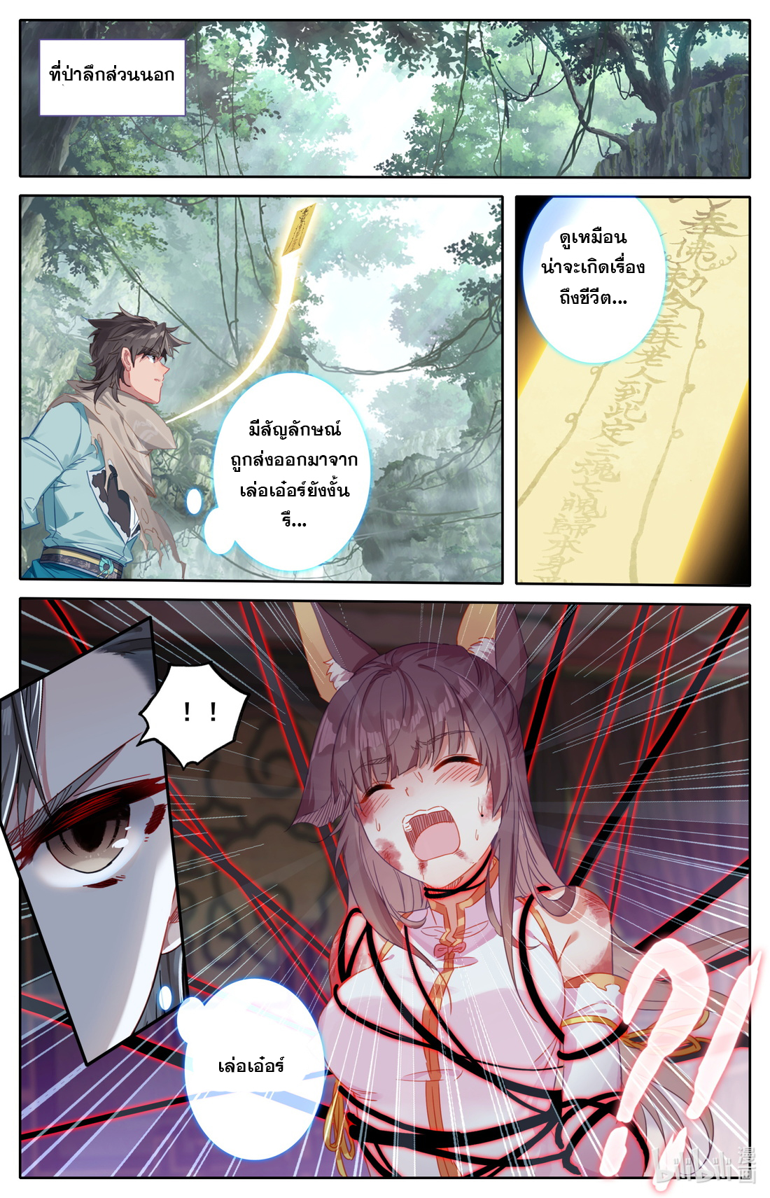 คัมภีร์วิถีเซียน (จบ) ตอนที่ 49 หน้า 11