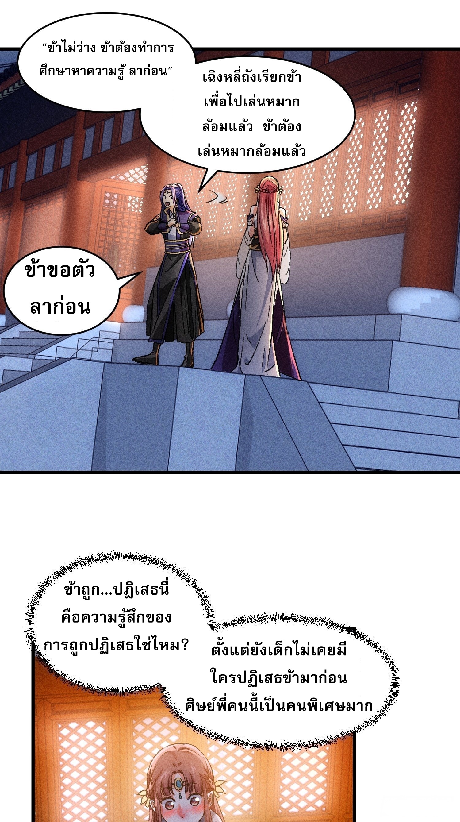 ข้าจะกำหนดชะตาตัวเอง ทันจีน ตอนที่ 6 หน้า 22