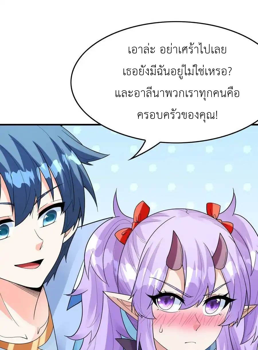 My Harem Is Entirely Female Demon Villains ตอนที่ 77 หน้า 29