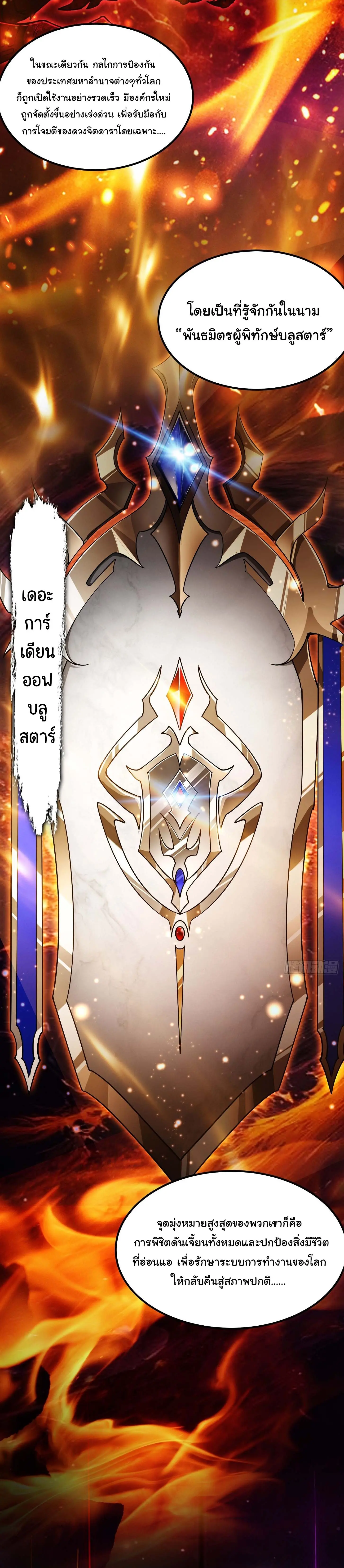 พลิกฝันราชันดวงดาว ( Lord Of The Star Souls ) ตอนที่ 9 หน้า 3