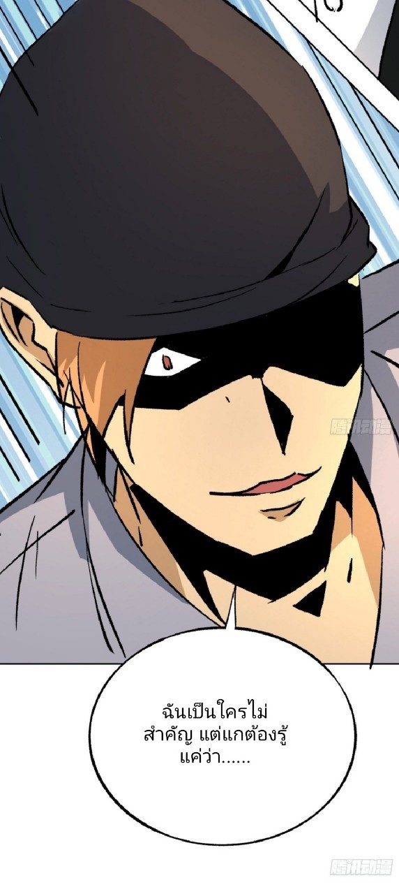 ยอดคนอัจฉริยะ ซุปเปอร์ไวรัสกลายพันธุ์ ตอนที่ 44 หน้า 26