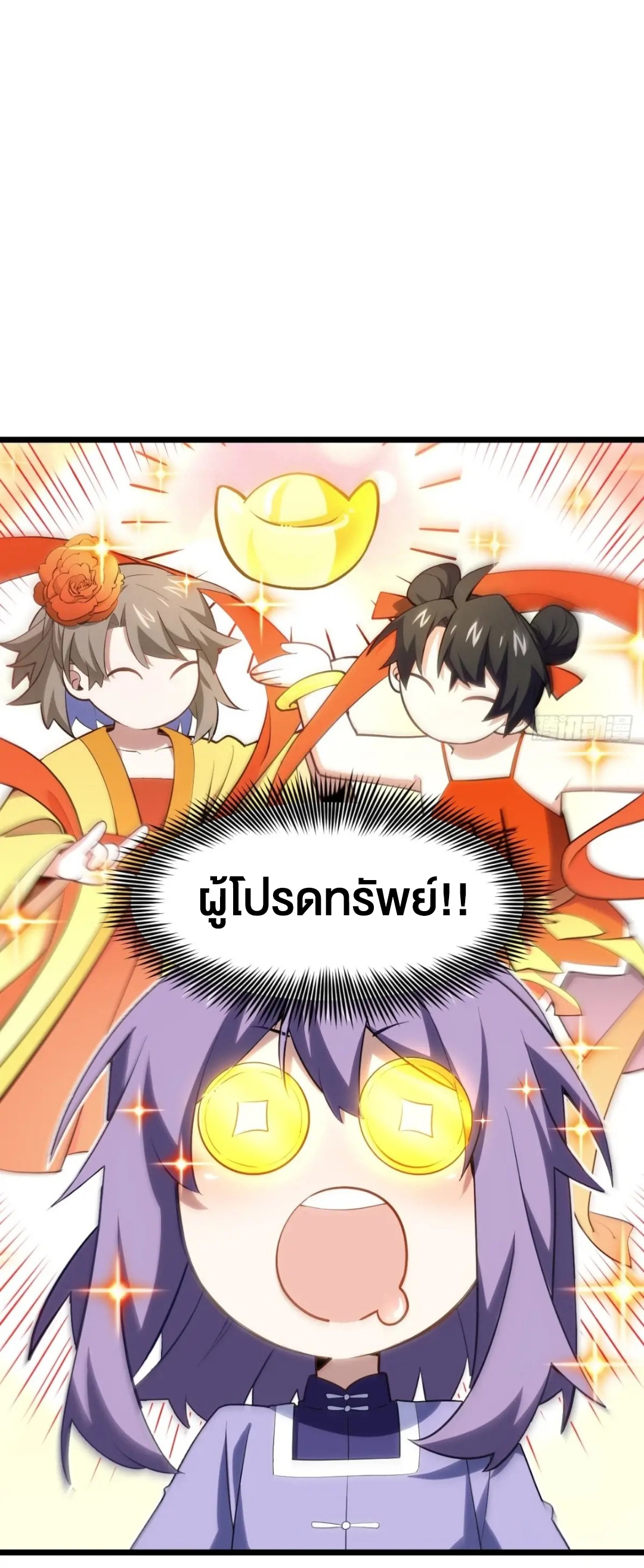 กำเนิดร่างเทวะบรรพกาล ตอนที่ 82 หน้า 7