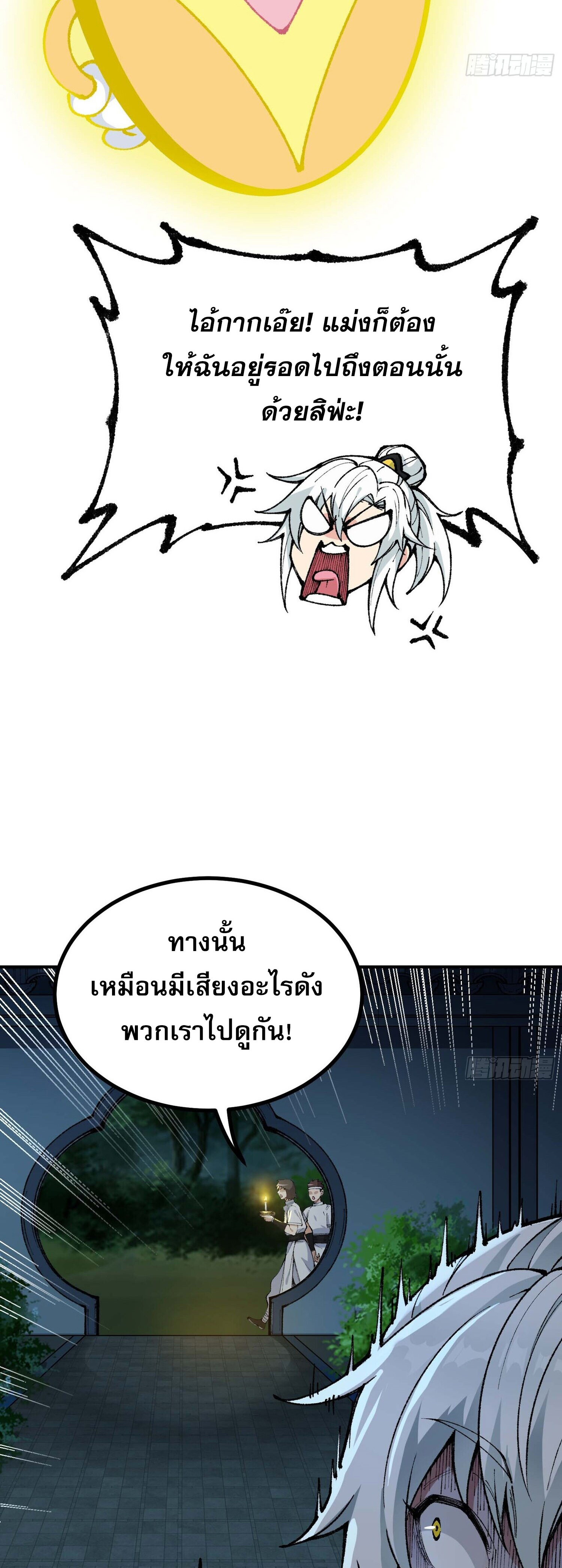 เทพนักเล่นเกมแบบฉันต้องมาติดอยู่ในโลกเกมเซียนหายนะ ตอนที่ 3 หน้า 35