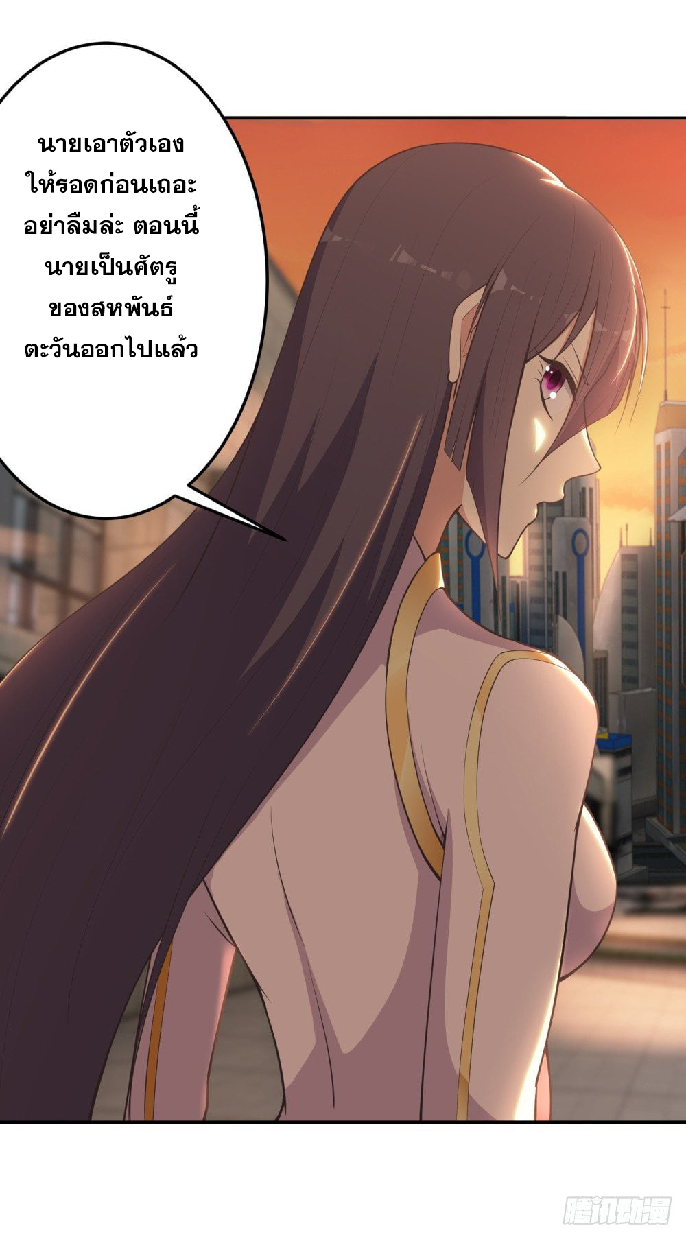เส้นทางแห่งอัคคีฟ้า ตอนที่ 5 หน้า 11