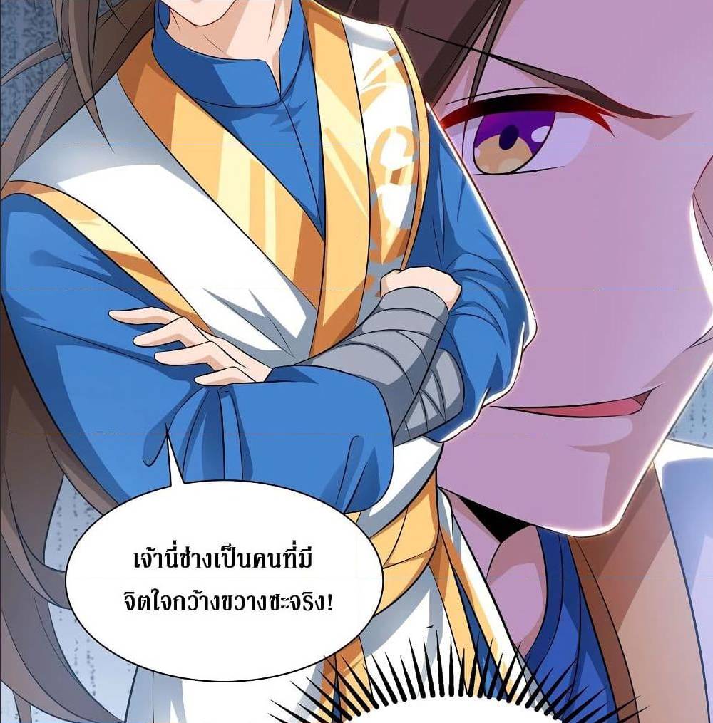 Dominate The Three Realms ตอนที่ 118 หน้า 29
