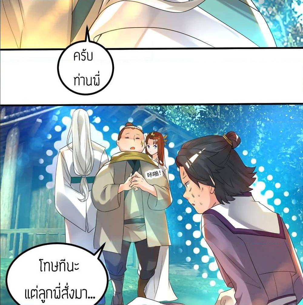 Reversal of God King ตอนที่ 28 หน้า 20