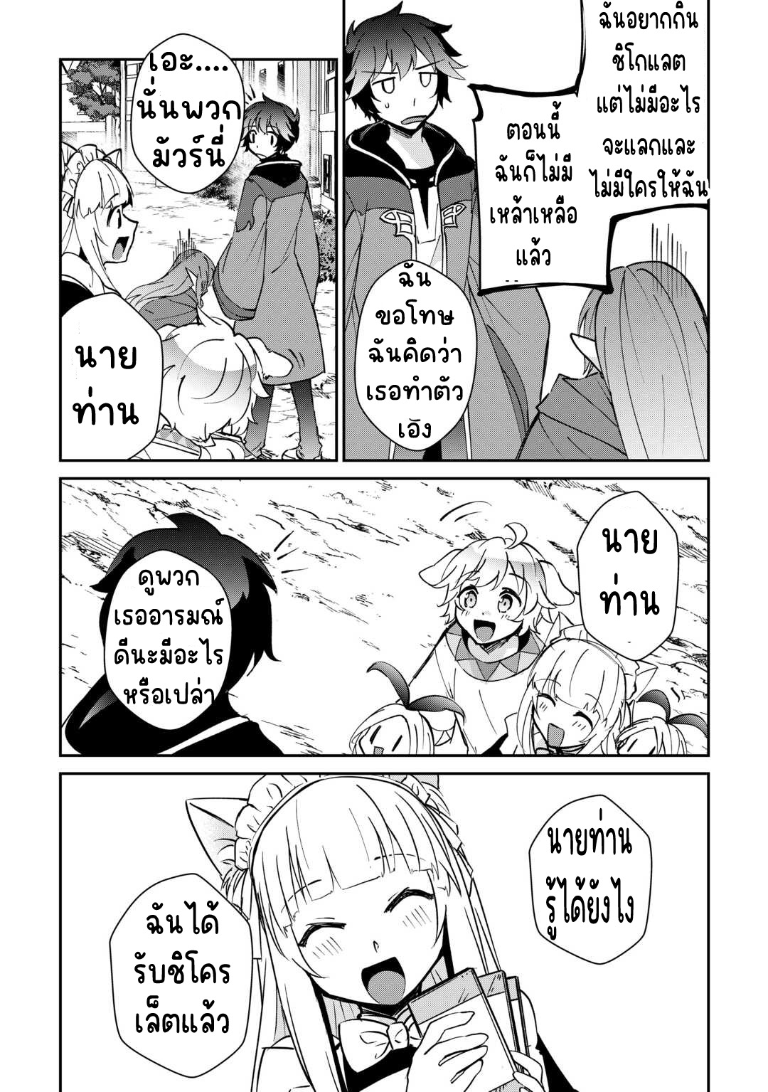 แอชผู้ถูกทอดทิ้งกับดินแดนรกร้าง Daijizen no Mahoutsukai Ashuto, Sutareta Ryouchi de Slow Life ตอนที่ 29 หน้า 7