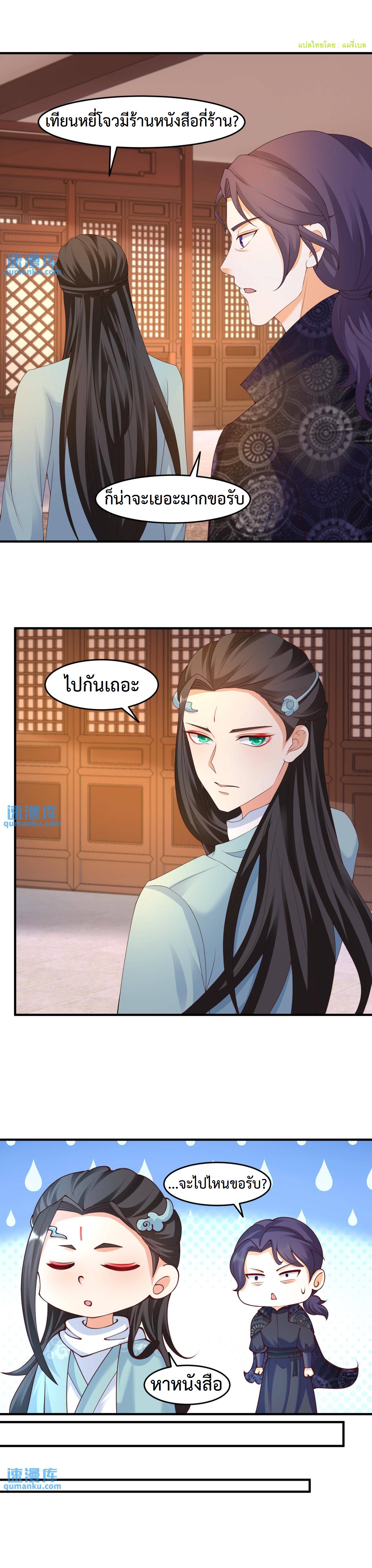 ปีศาจที่ไร้เทียมทานในโลก ตอนที่ 186 หน้า 5