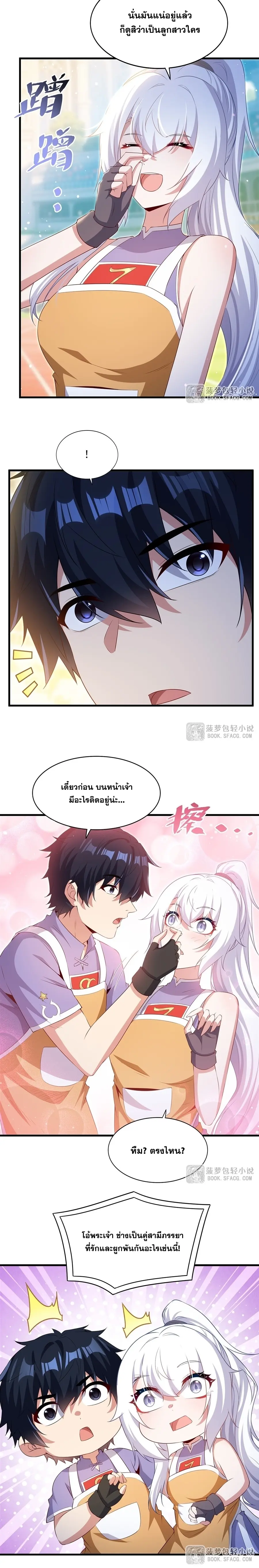 Shut Up, Evil Dragon! หุบปากซะยัยมังกรร้ายข้าไม่อยากมีลูกกับเจ้าอีกแล้ว ตอนที่ 51 หน้า 14