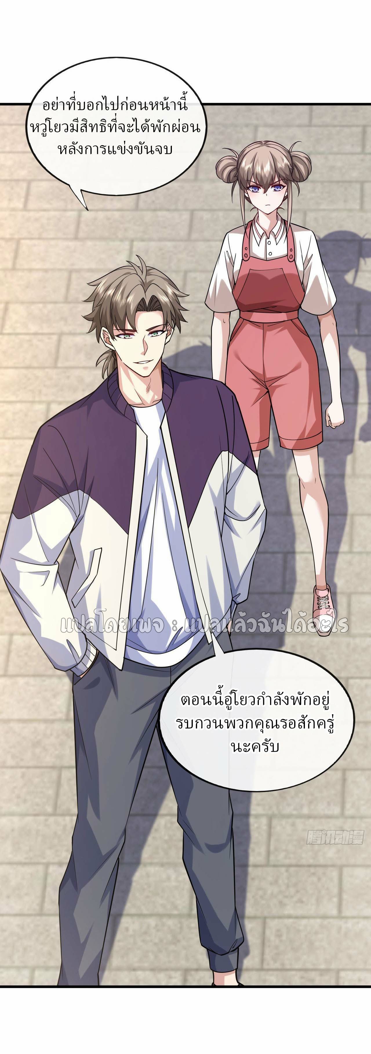 สุดยอดลูกเขยฟ้าประทาน ตอนที่ 73 หน้า 7