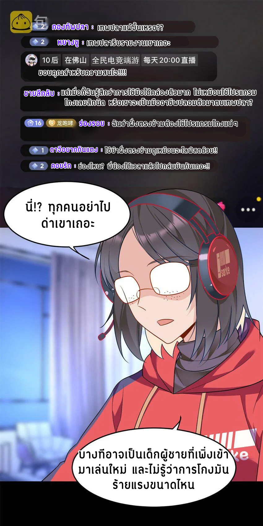 i eat soft rice in another world ตอนที่ 18 หน้า 10