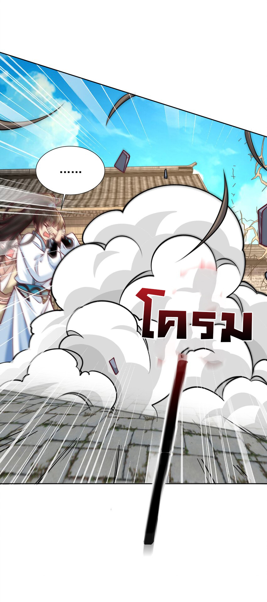 ชะตาฟ้าสั่งให้ข้าเป็นเทพ ตอนที่ 15 หน้า 22