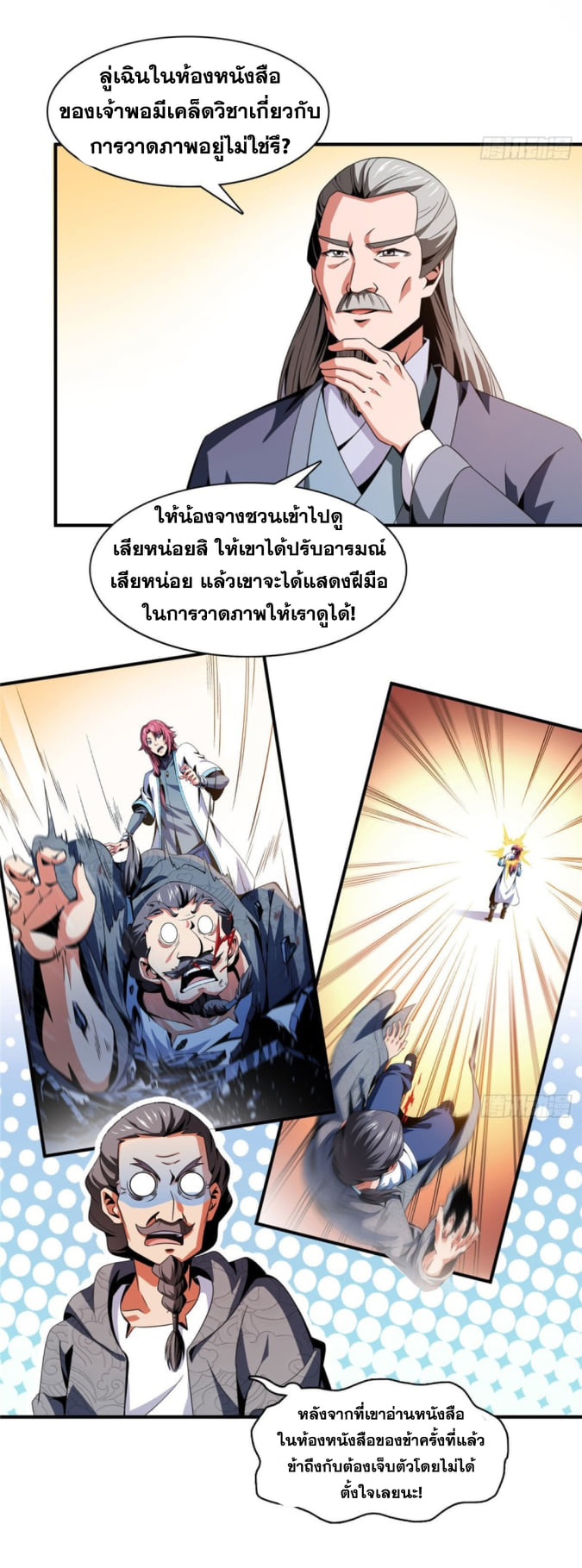 Library Of Heaven's Path ตอนที่ 93 หน้า 20
