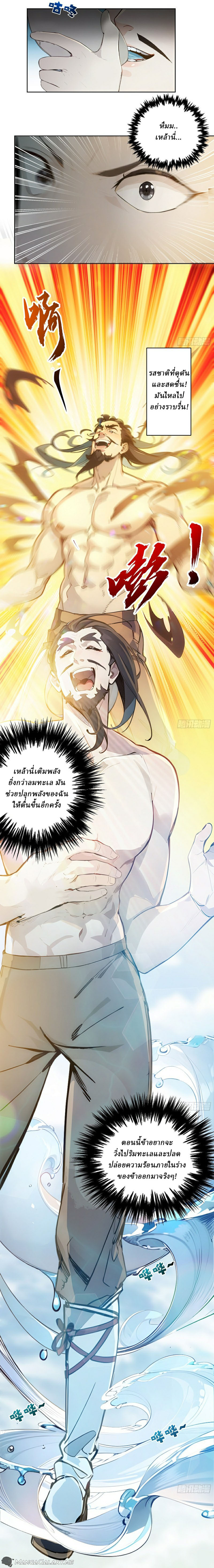 I Really Don’t Want to be a Saint ตอนที่ 3 หน้า 18