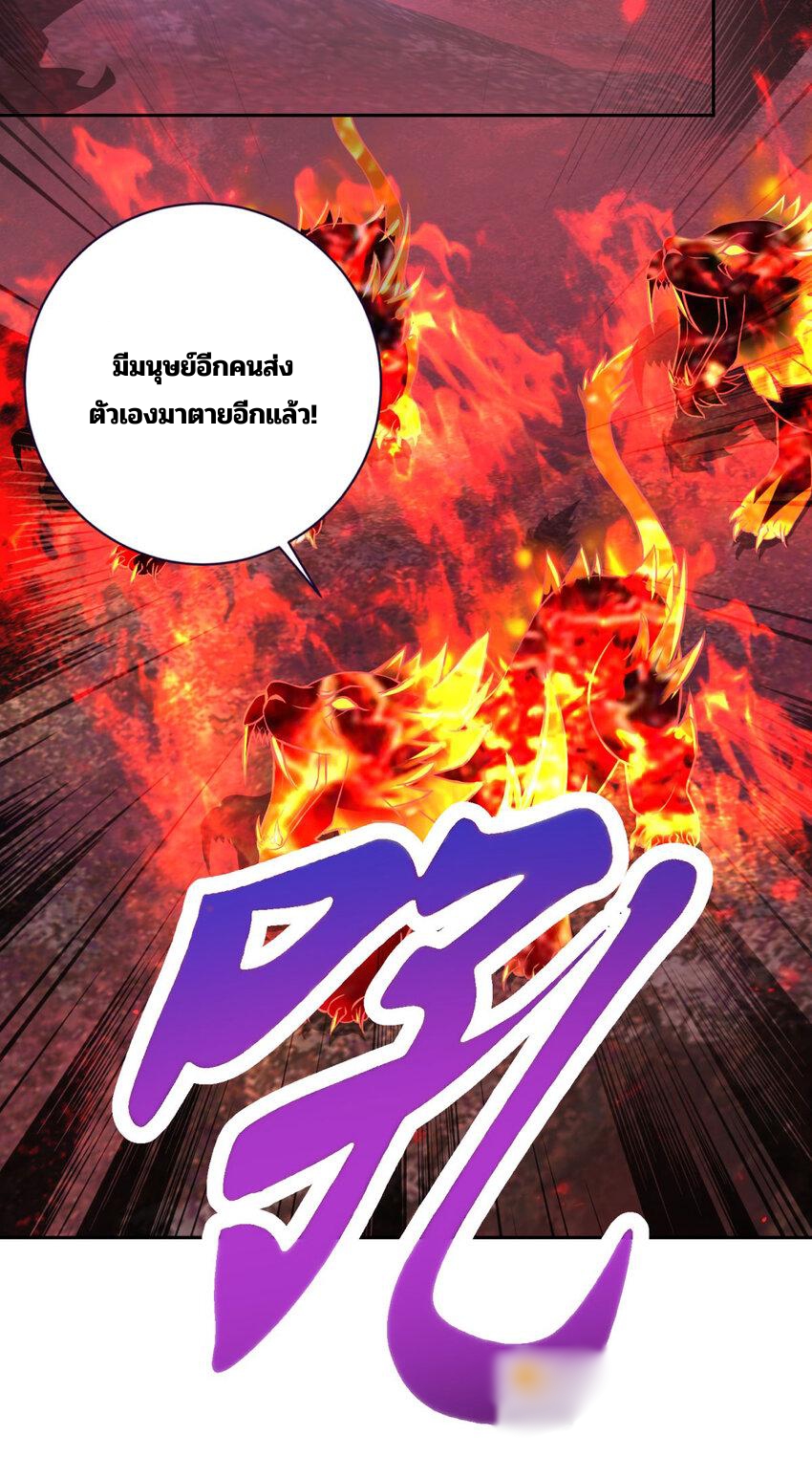 จักรพรรดิวิญญาณศักดิ์สิทธิ์ (ทันจีน) ตอนที่ 321 หน้า 22