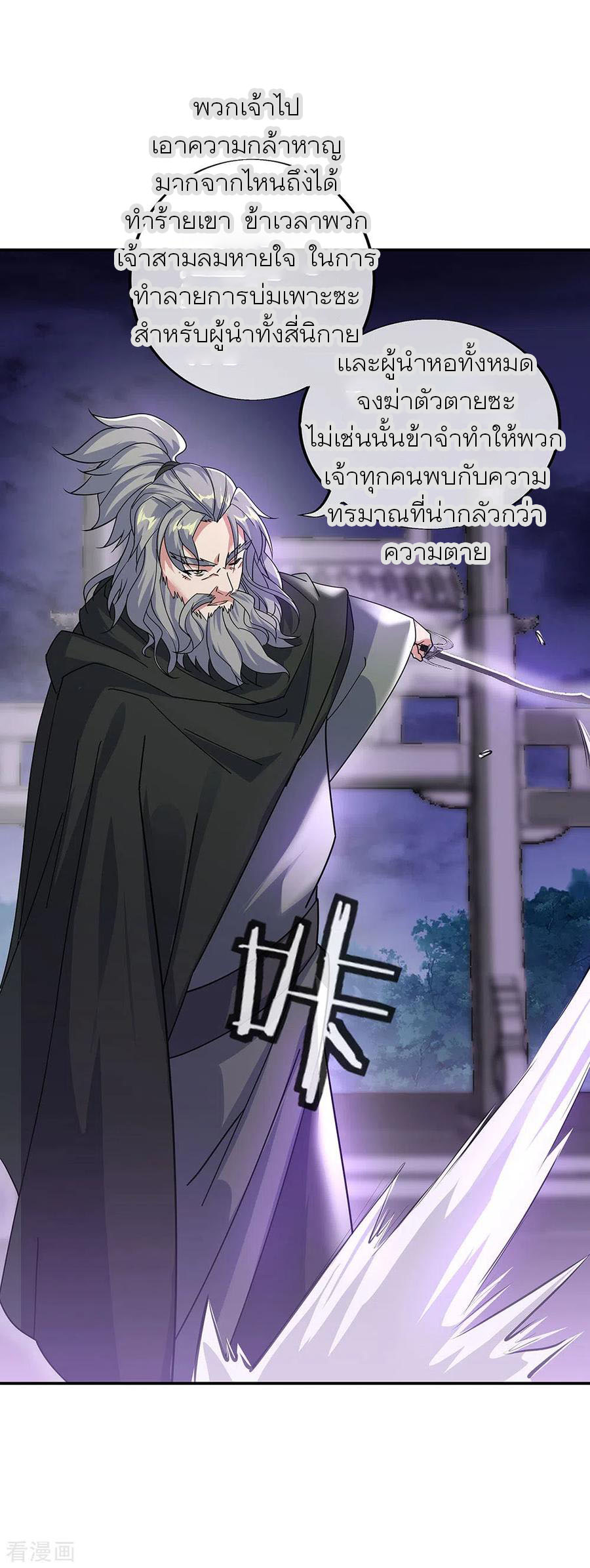 peerless battle spirit ตอนที่ 248 หน้า 8