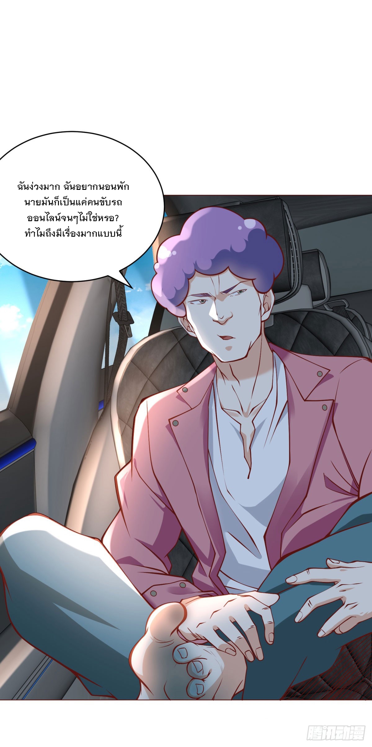 ฉันมีระบบเรียกรถในตำนานสุดเทพ ตอนที่ 21 หน้า 15