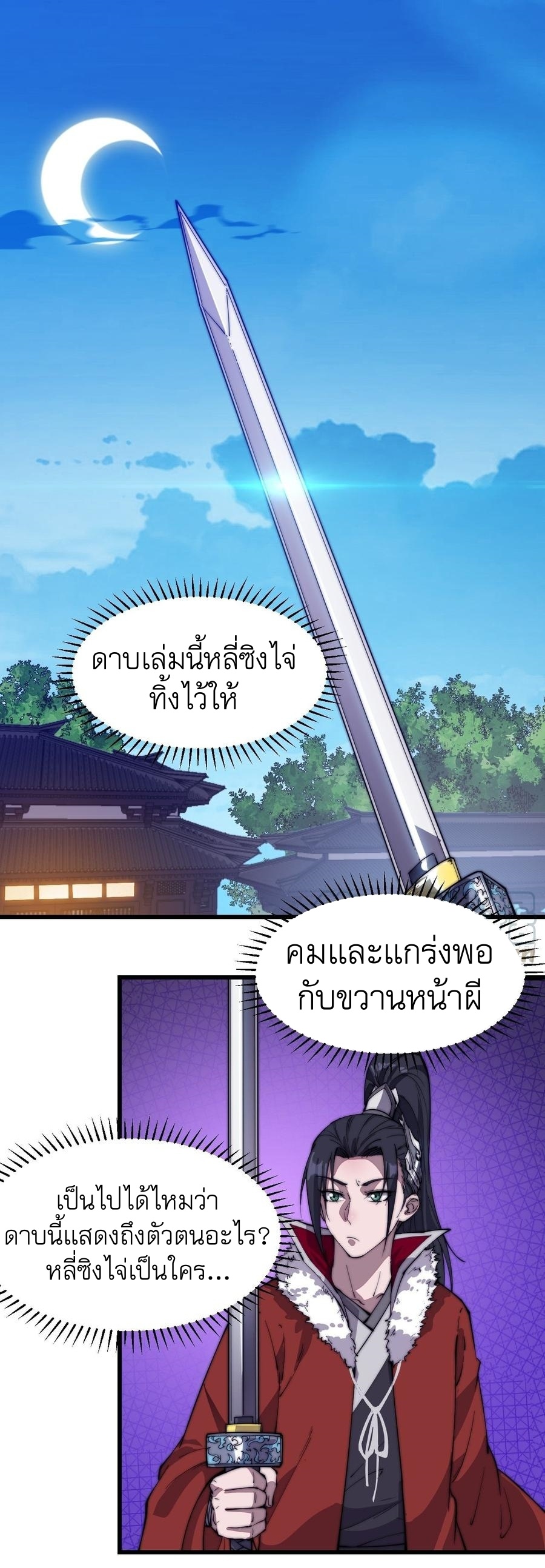 Starting a Mountain ตอนที่ 91 หน้า 2