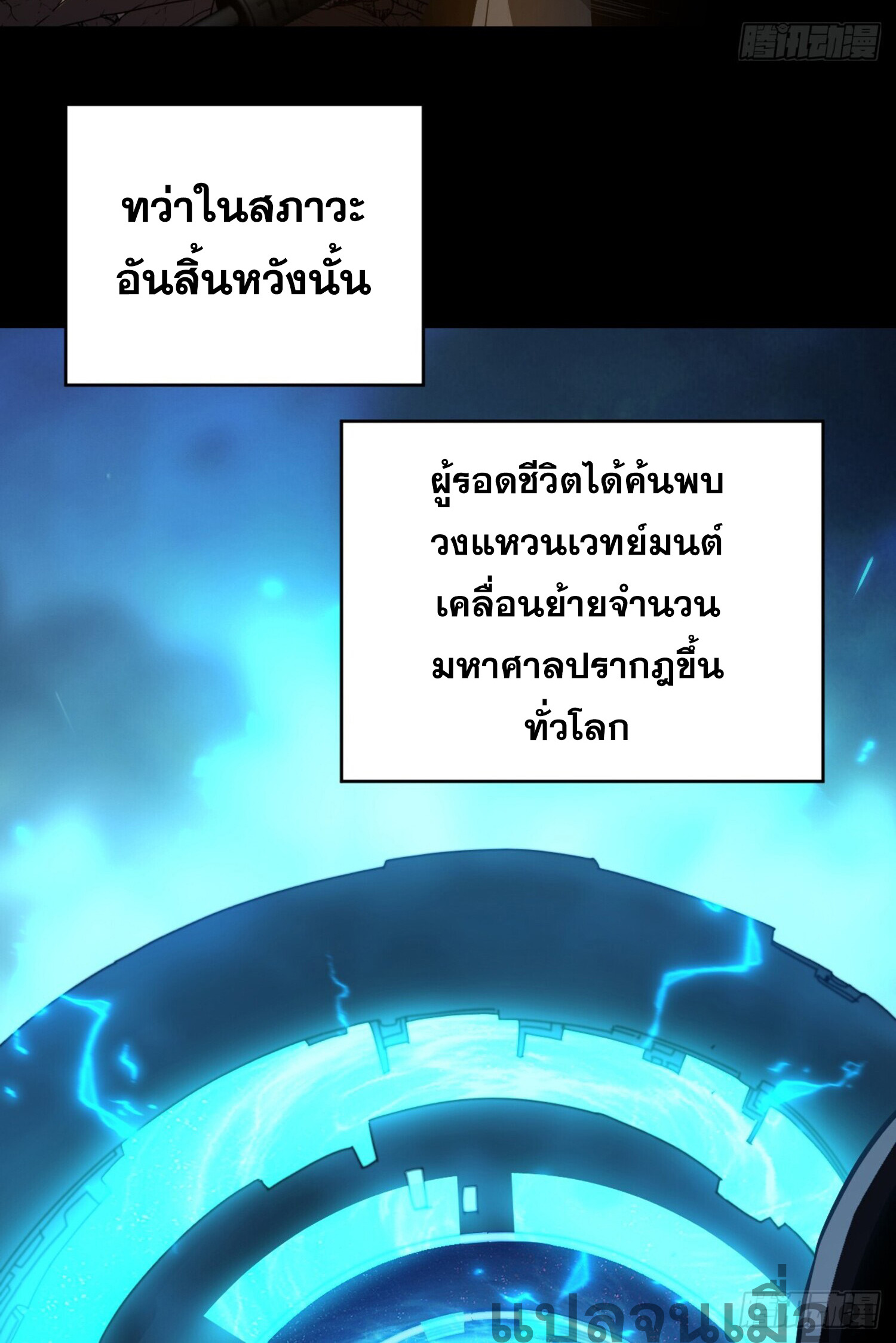 เจ้าแห่งกงล้อโชคชะตา ตอนที่ 2 หน้า 20