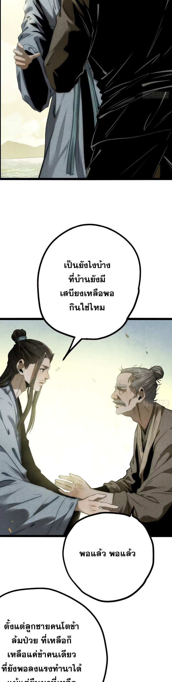 ตระกูลเซียนแห่งกระจกลึกลับ ตอนที่ 12 หน้า 34