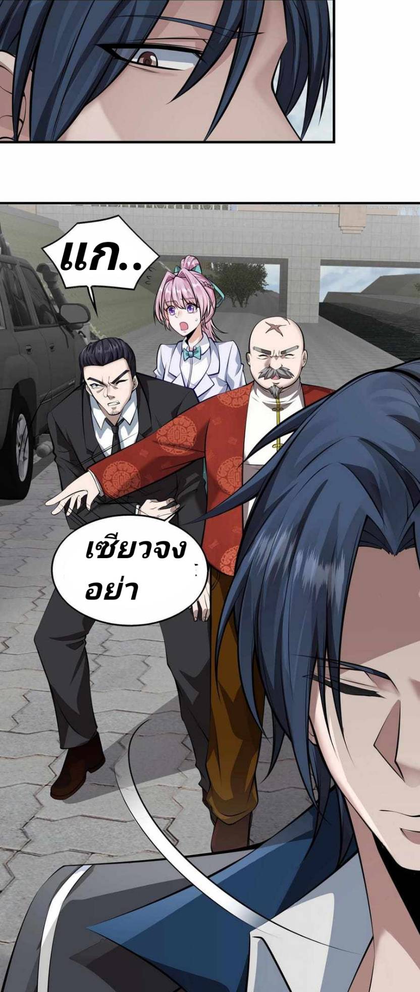 การกลับมาของราชาปีศาจ ตอนที่ 2 หน้า 72