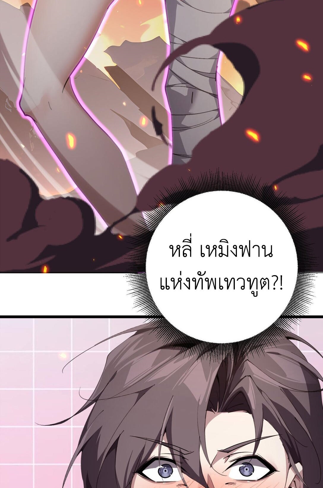 ราชาเกมนี้ คือข้านี่แหละ ตอนที่ 5 หน้า 62