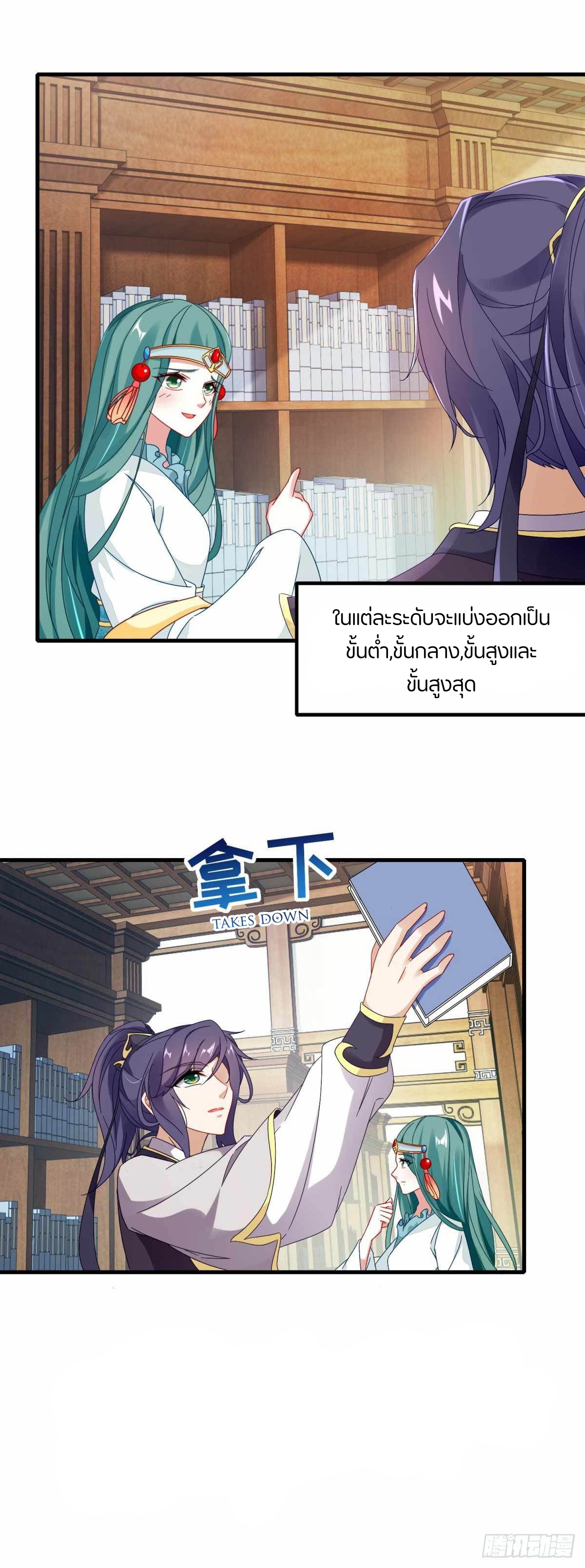 จักรพรรดิวิญญาณศักดิ์สิทธิ์ (ทันจีน) ตอนที่ 13 หน้า 14