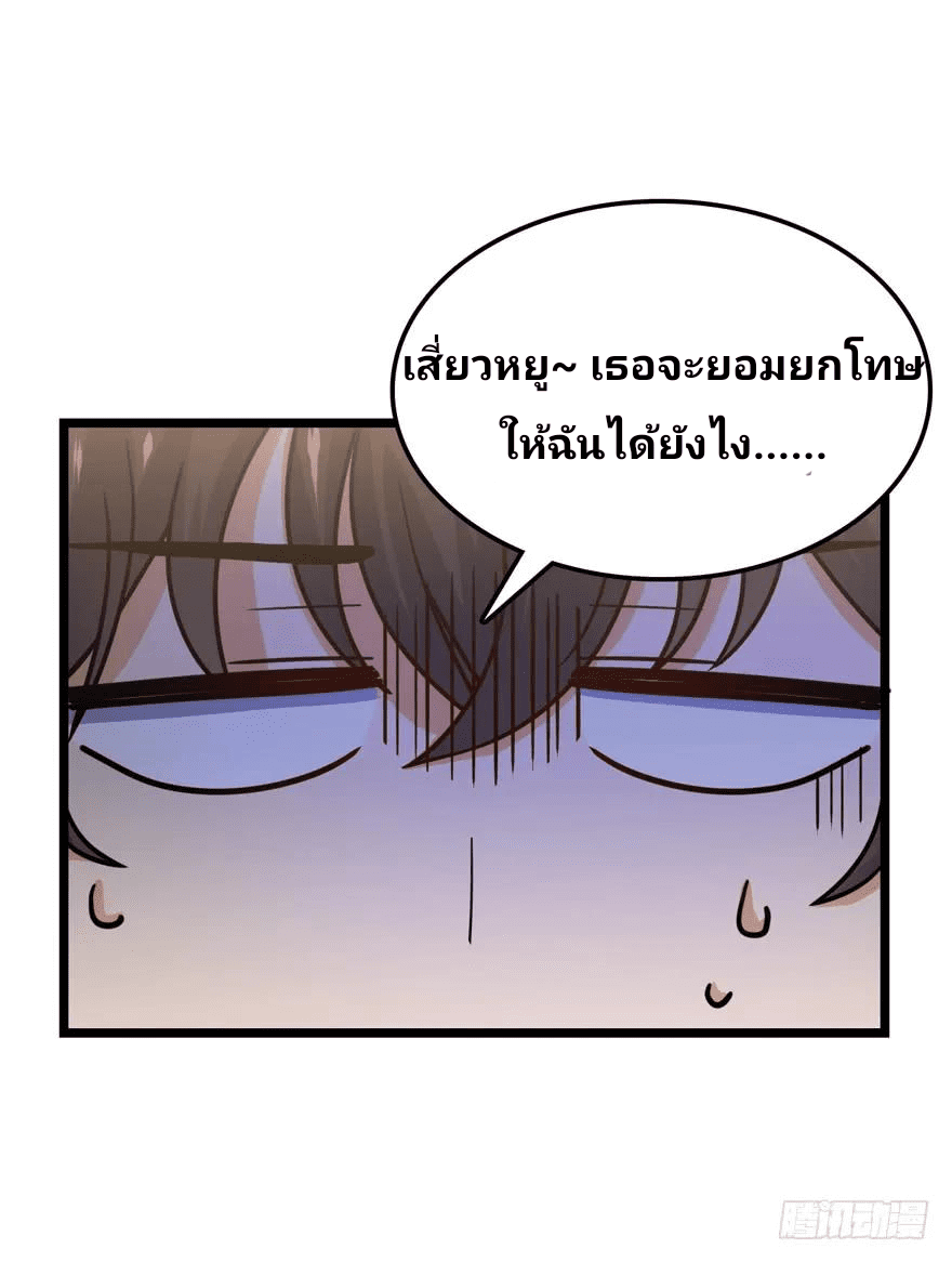 The new life of the Kuan King-ชีวิตใหม่ของราชาจอมกวน ตอนที่ 24 หน้า 40