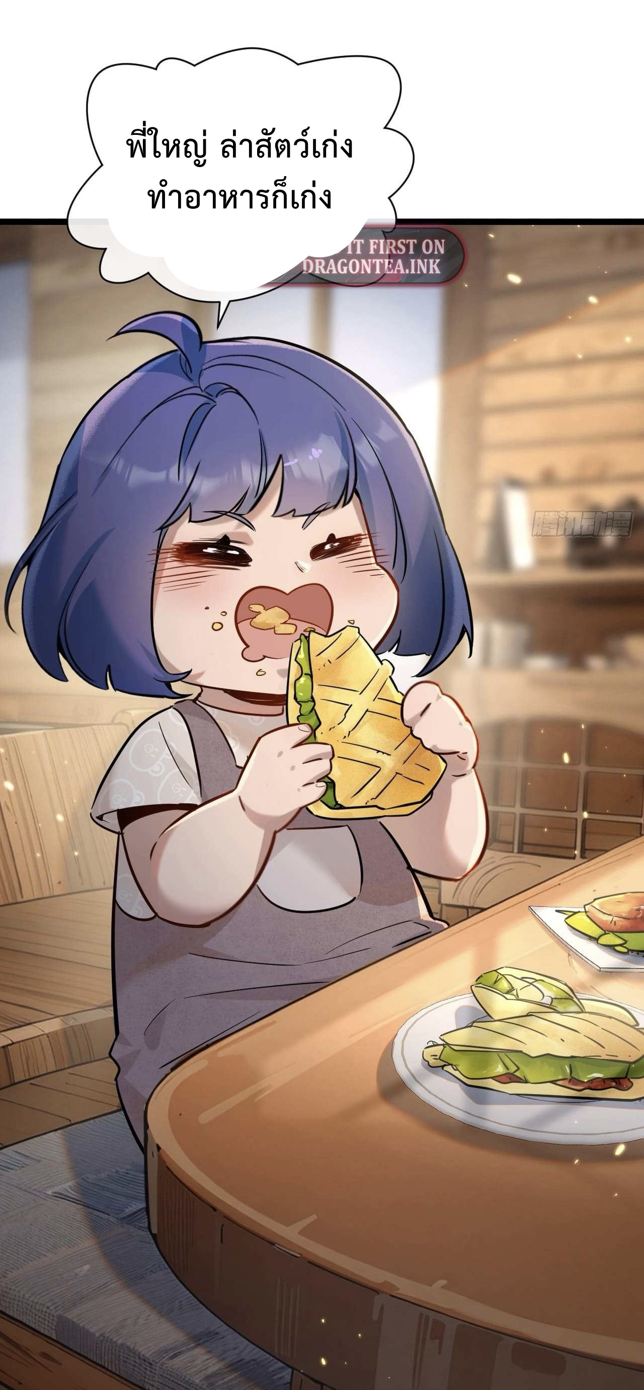 ซุปเปอร์ฟาร์ม ในโลกล่มสลาย -  SYSTEM Farmig Doomsday ตอนที่ 1 หน้า 31