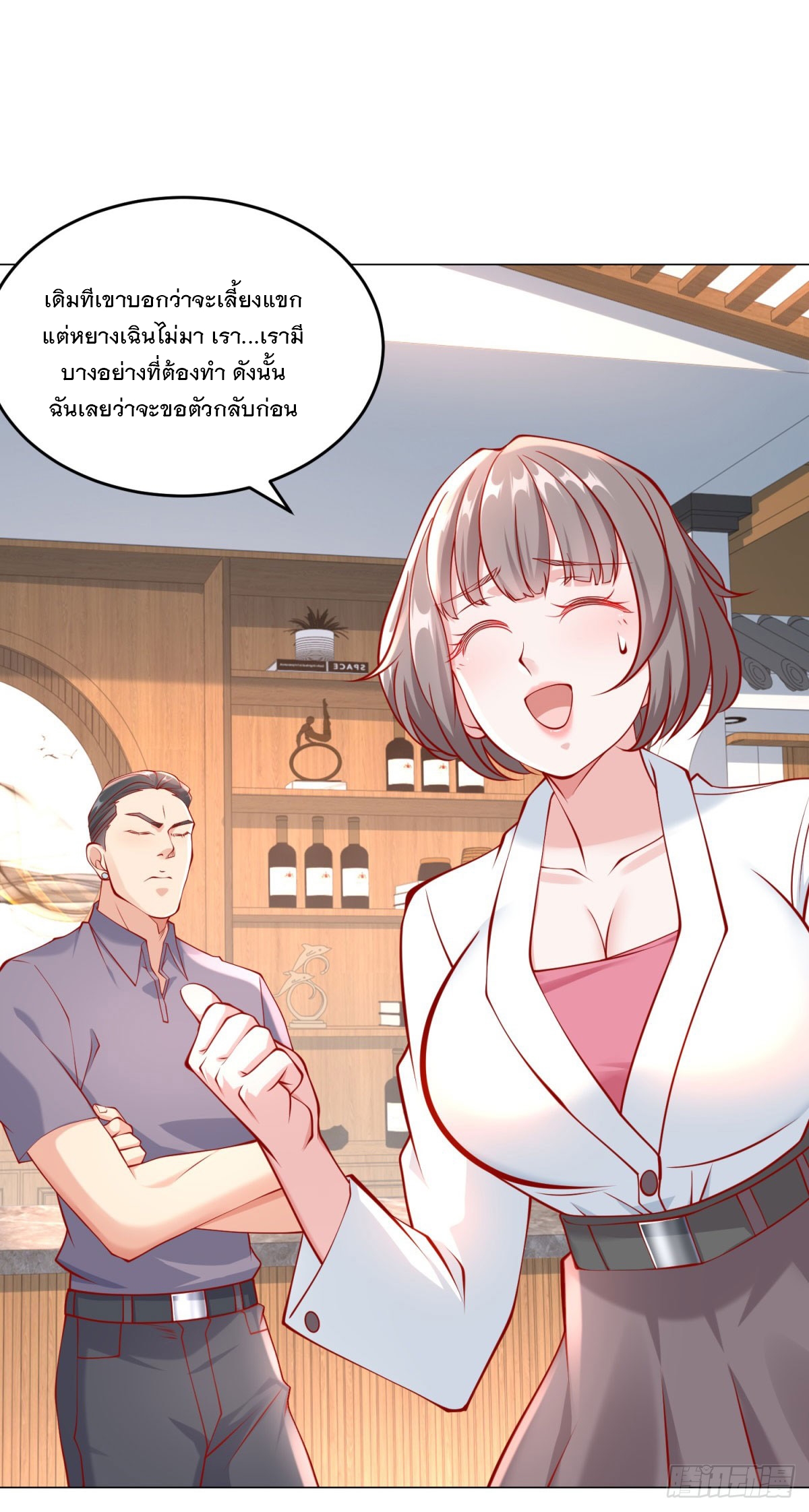 ฉันมีระบบเรียกรถในตำนานสุดเทพ ตอนที่ 24 หน้า 28