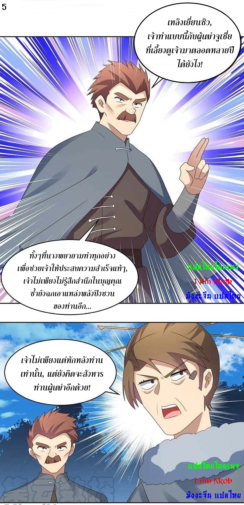 Above All Gods เทพยุทธเหนือเทวะ ตอนที่ 228 หน้า 6