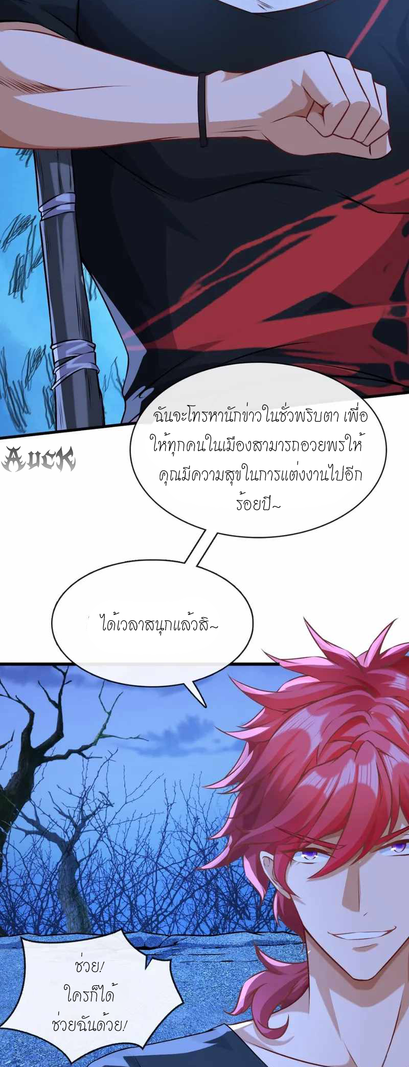 สุดยอดลูกเขยบ้า ตอนที่ 1 หน้า 35