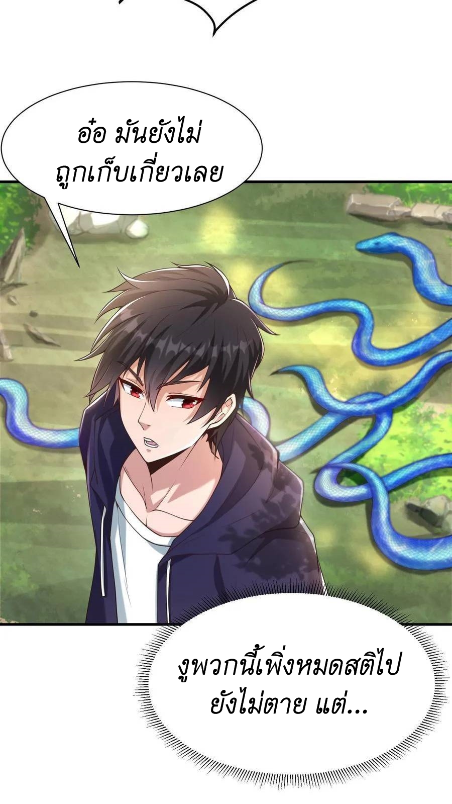 I Accidentally Became Invincible While Studying With My Sister ตอนที่ 11 หน้า 6