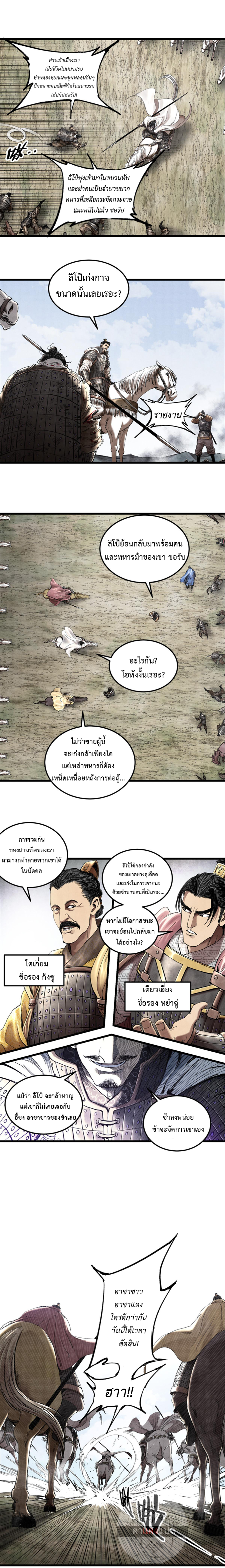 Lu Bu’s life story ตอนที่ 31 หน้า 9