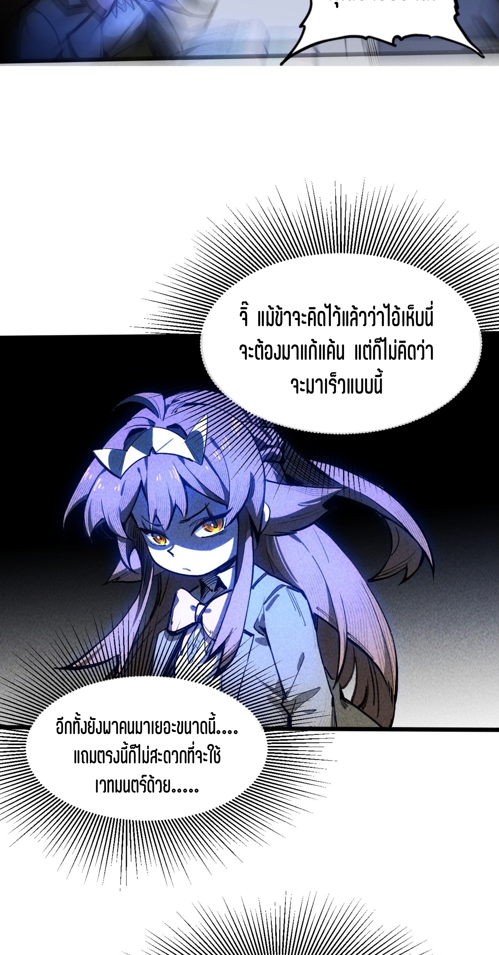 เจ้าหญิงไร้ค่า LV999 ตอนที่ 14 หน้า 43