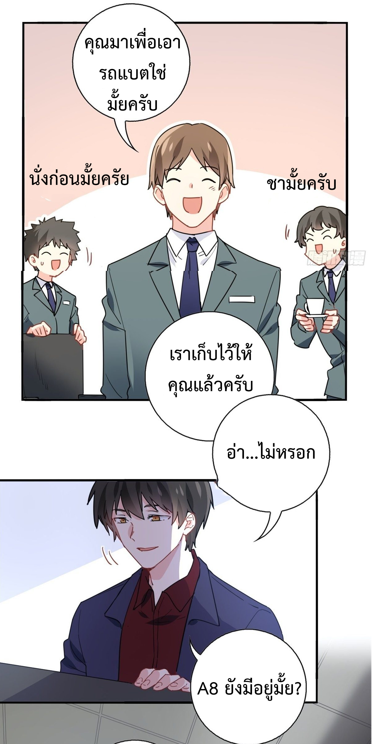 ฉันนี่แหละ "หานซานเฉียน" ตอนที่ 11 หน้า 30