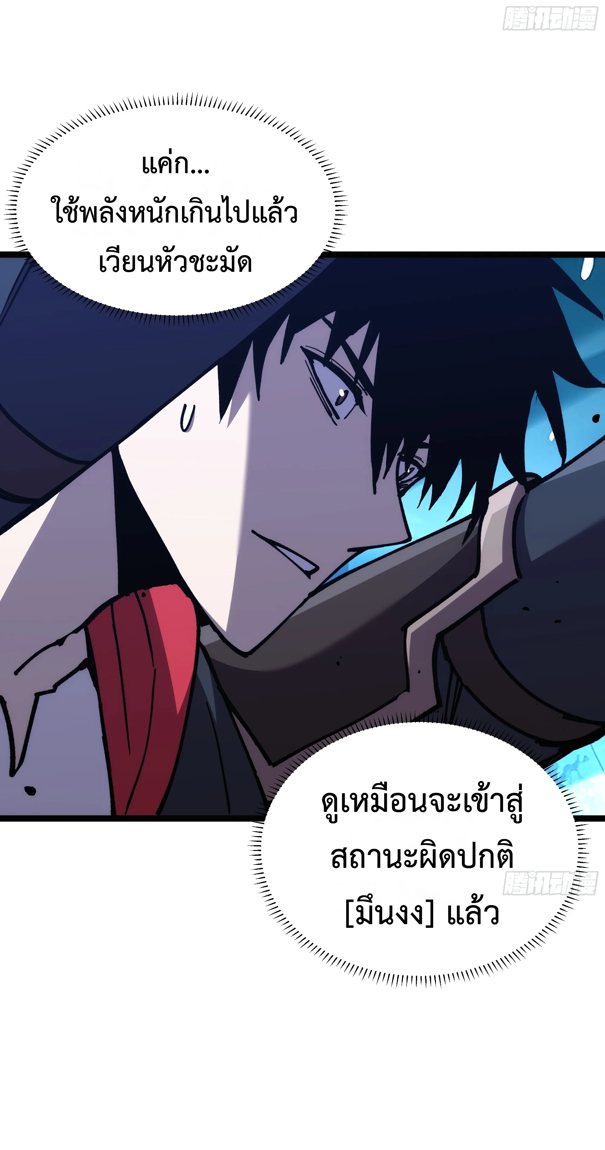 ใครว่านักดาบเป็นอาชีพสุดกาก? ตอนที่ 3 หน้า 52