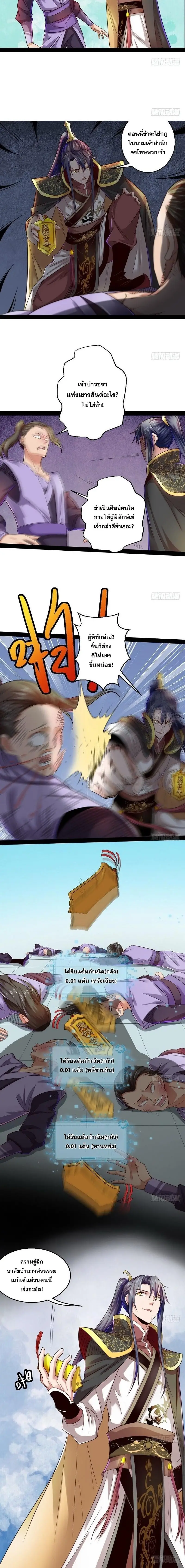 I'm an Evil God ข้าคือจักรพรรดิปีศาจ ตอนที่ 11 หน้า 9