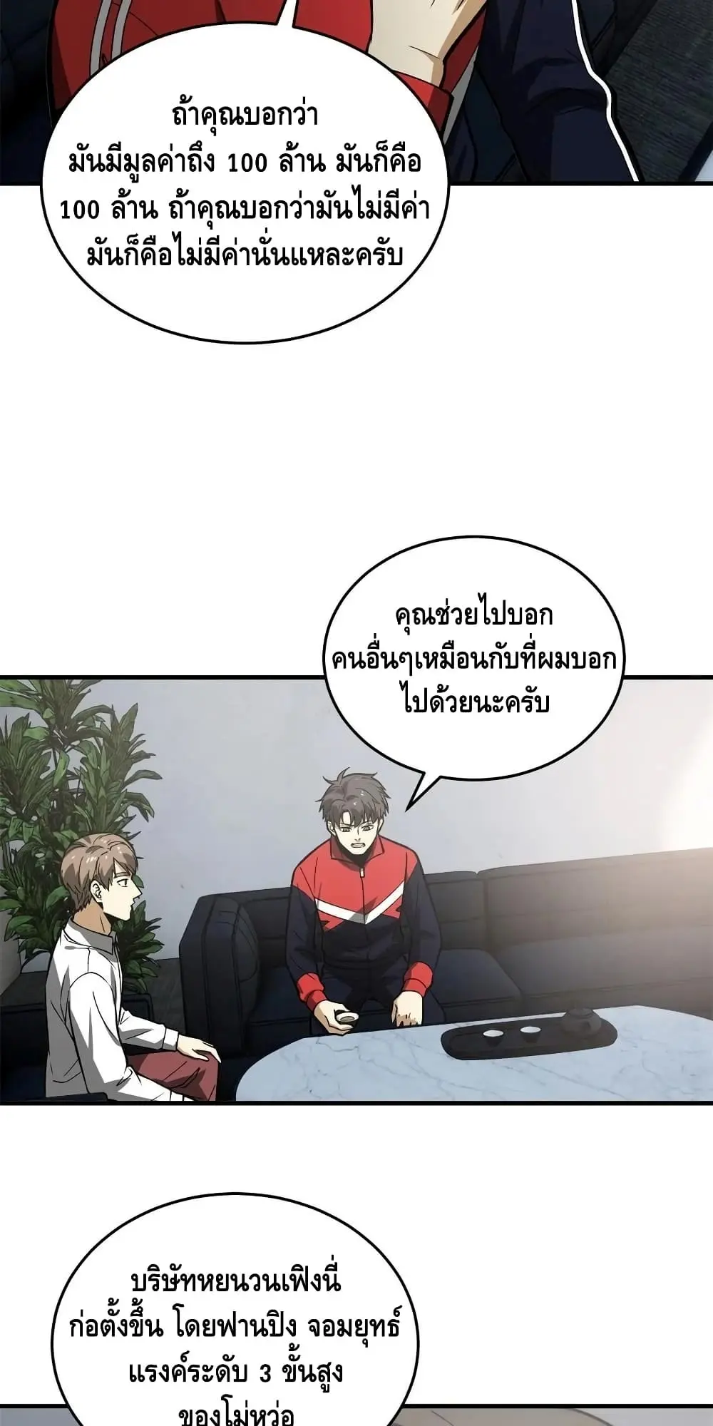 [ชนจีน] ระบบจอมยุทธ์สุดโกงแห่งโลกคู่ขนาน - Global Martial Arts ตอนที่ 118 หน้า 9