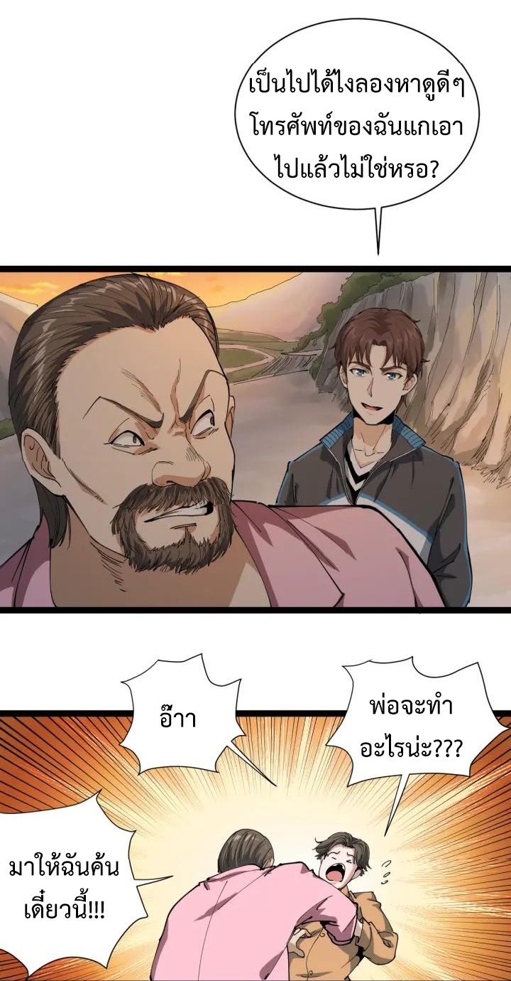 หมอเกรียนเซียนพิษ ตอนที่ 10 หน้า 27