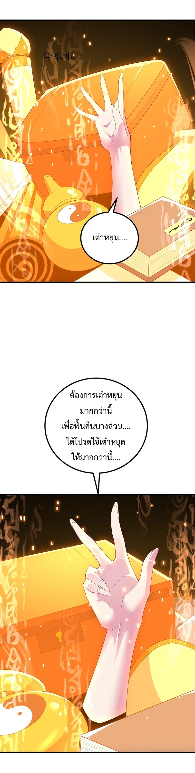 (ชนจีน) อาจารย์จอมวายร้ายกับลูกศิษย์ผู้อยู่ยงคงกระพัน ตอนที่ 59 หน้า 15